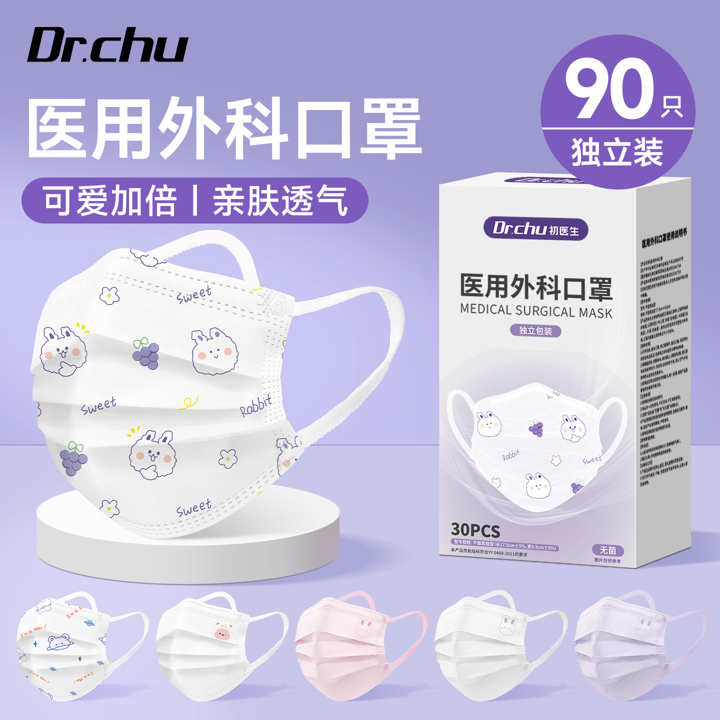 初医生202新款医用口罩高颜值