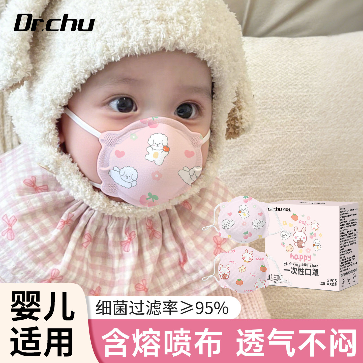 初医生婴儿口罩2025夏季新款