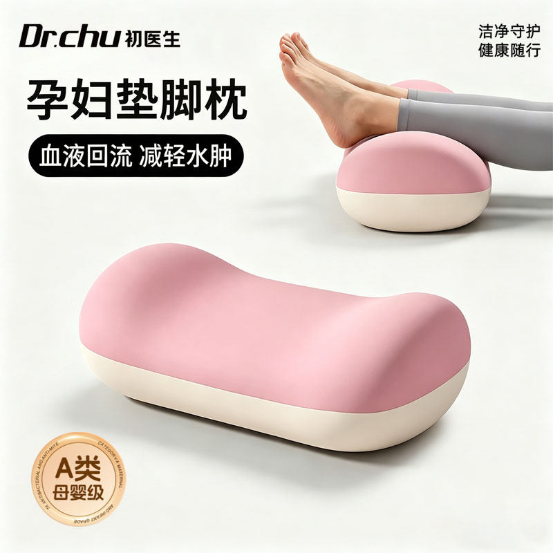 A类母婴孕妇垫脚枕静脉曲张垫腿枕下肢抬高睡觉专用腰枕床上腿垫
