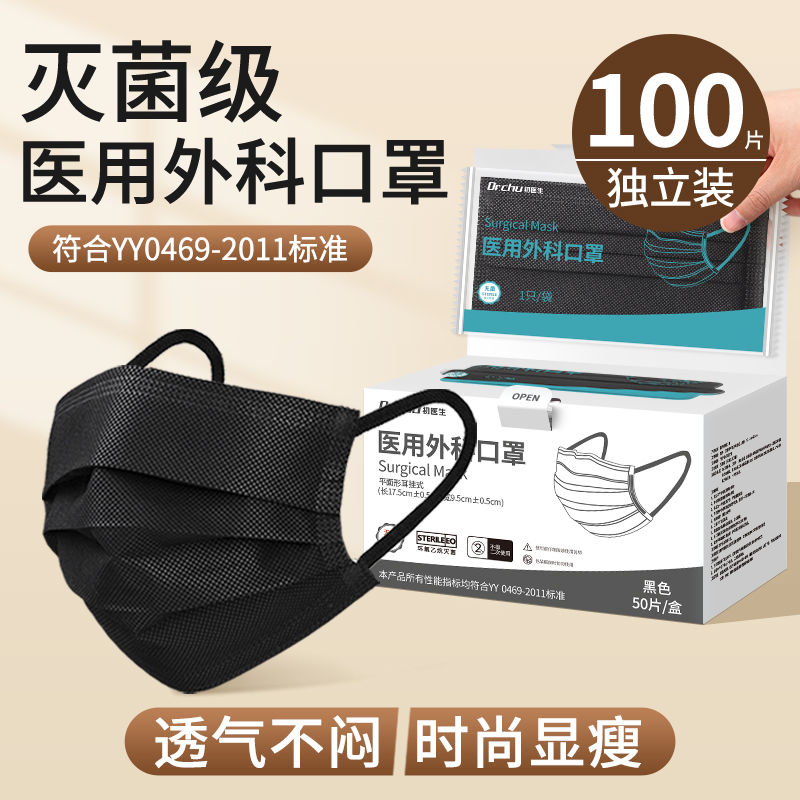 黑色医用外科口罩女高颜值男潮款