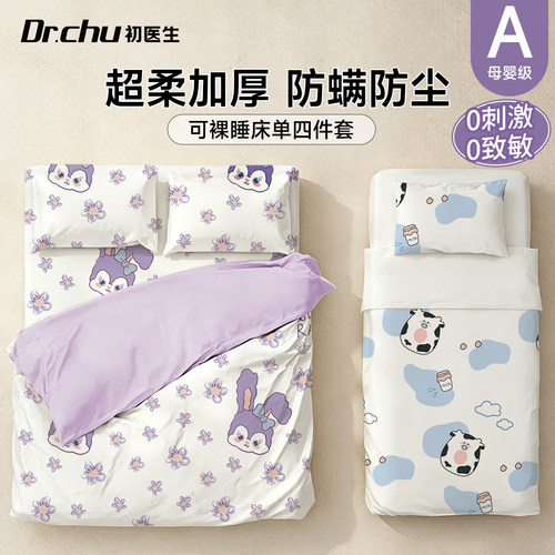 【A类母婴级】防螨加厚四件套
