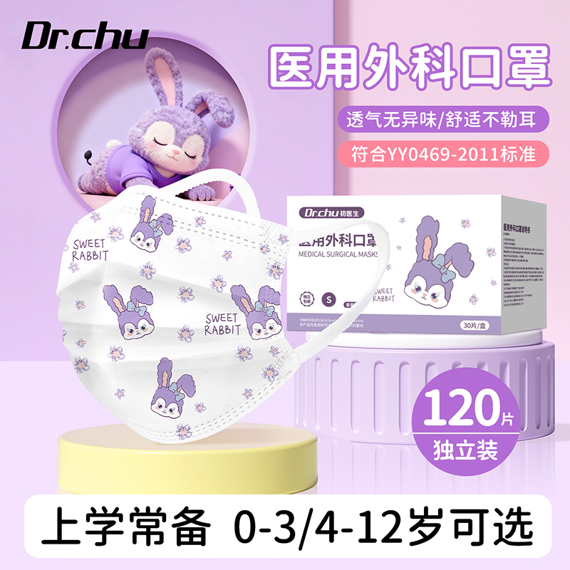 医用外科口罩儿童专用秋冬防寒