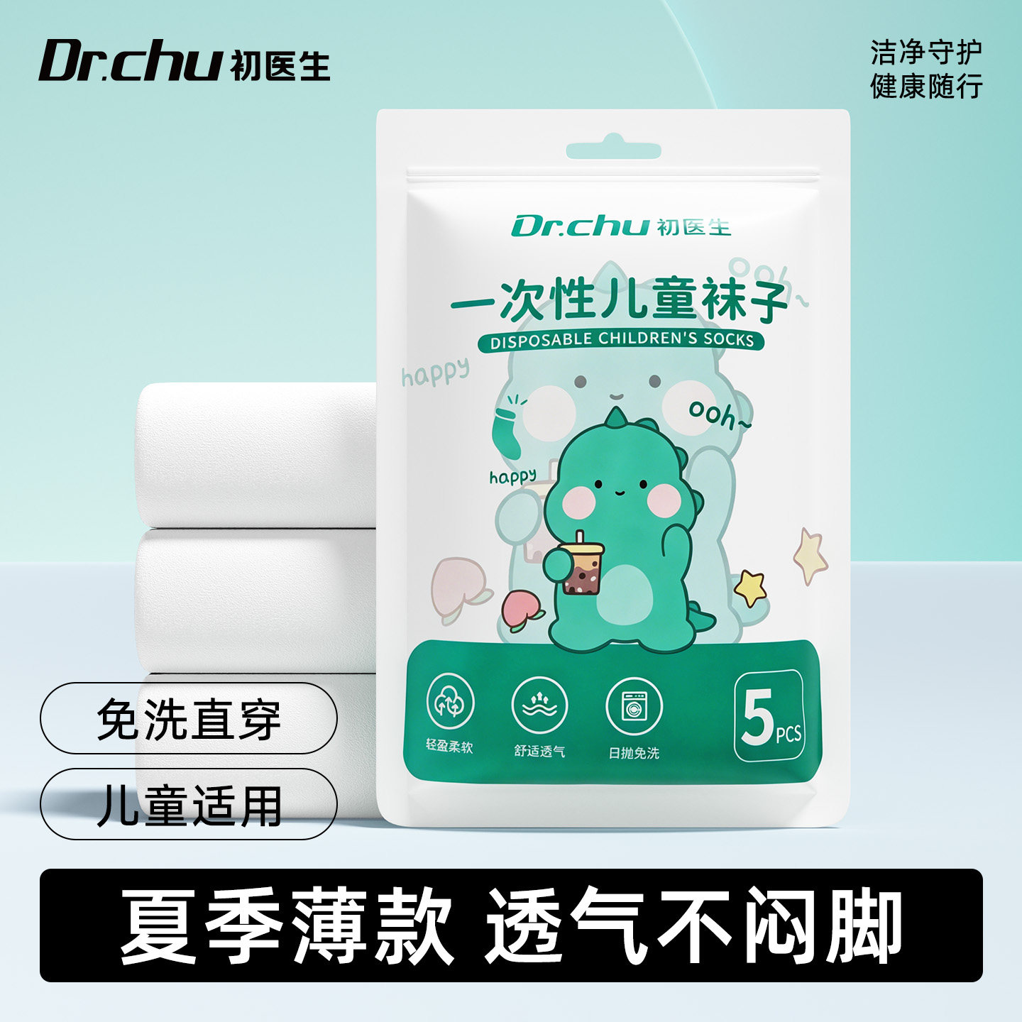 儿童旅行一次性袜子网眼透气不闷