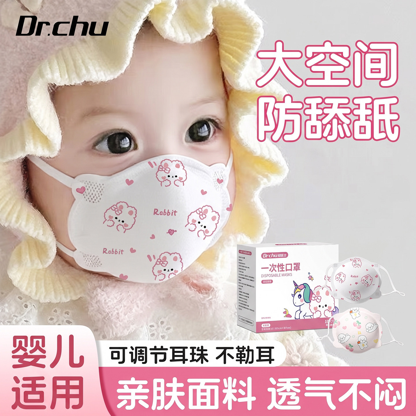 【宝妈推荐】婴儿口罩大空间防舔