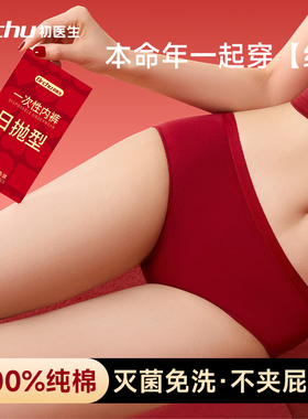 红色一次性内裤女士纯棉无菌独立包装大红色本命年结婚男女情侣款