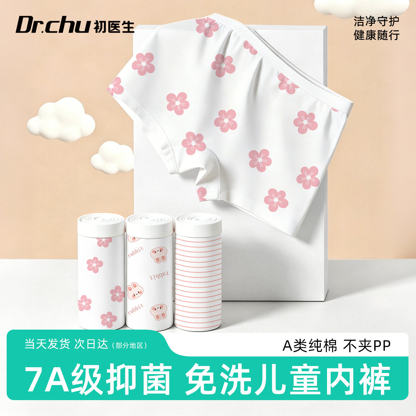7A级抑菌儿童一次性内裤纯棉