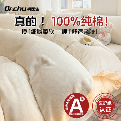 A类医护级100%纯棉四件套-柔软棉