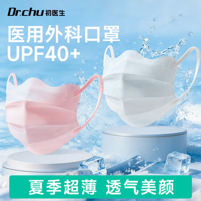初医生夏季薄款防晒医用外科口罩