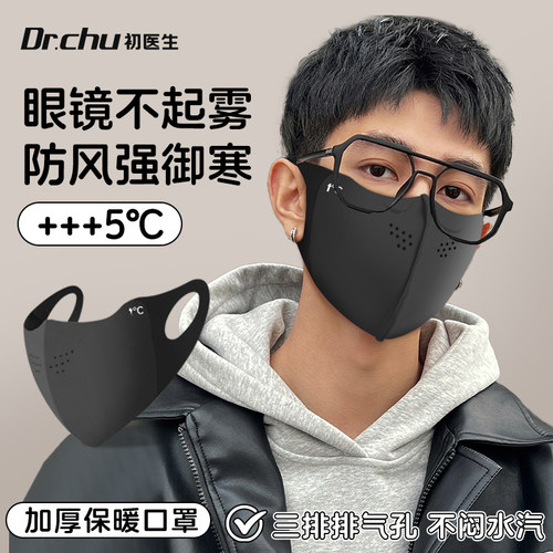 冬季保暖口罩戴眼镜不起雾男潮款