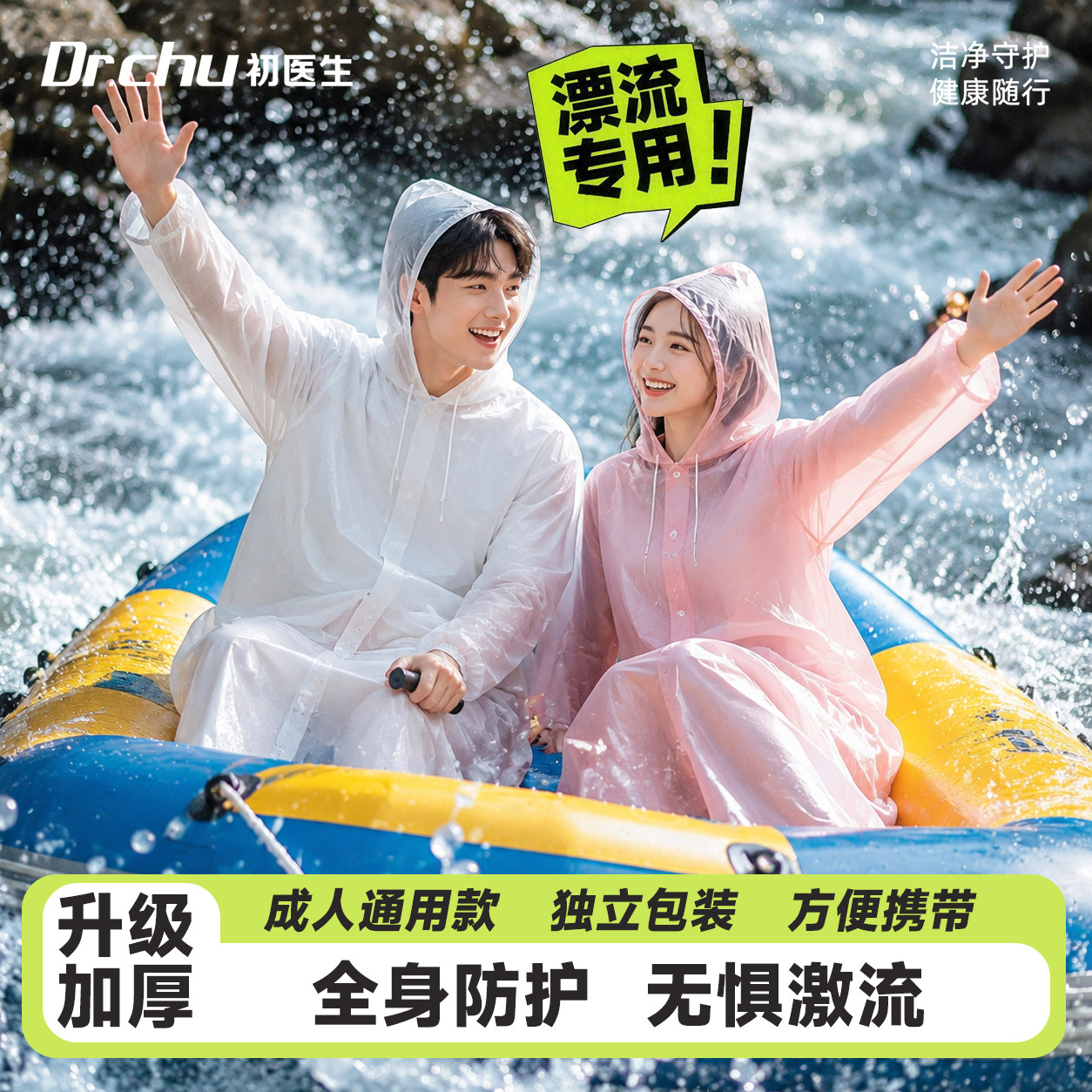 【漂流用】加厚耐撕可重复用雨衣