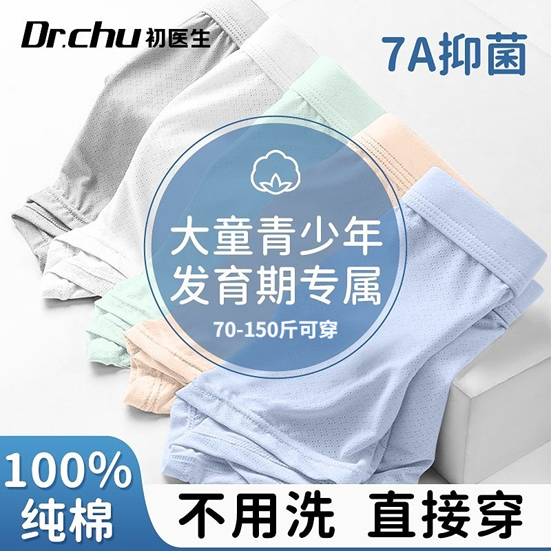 青少年一次性内裤纯棉平角灭菌