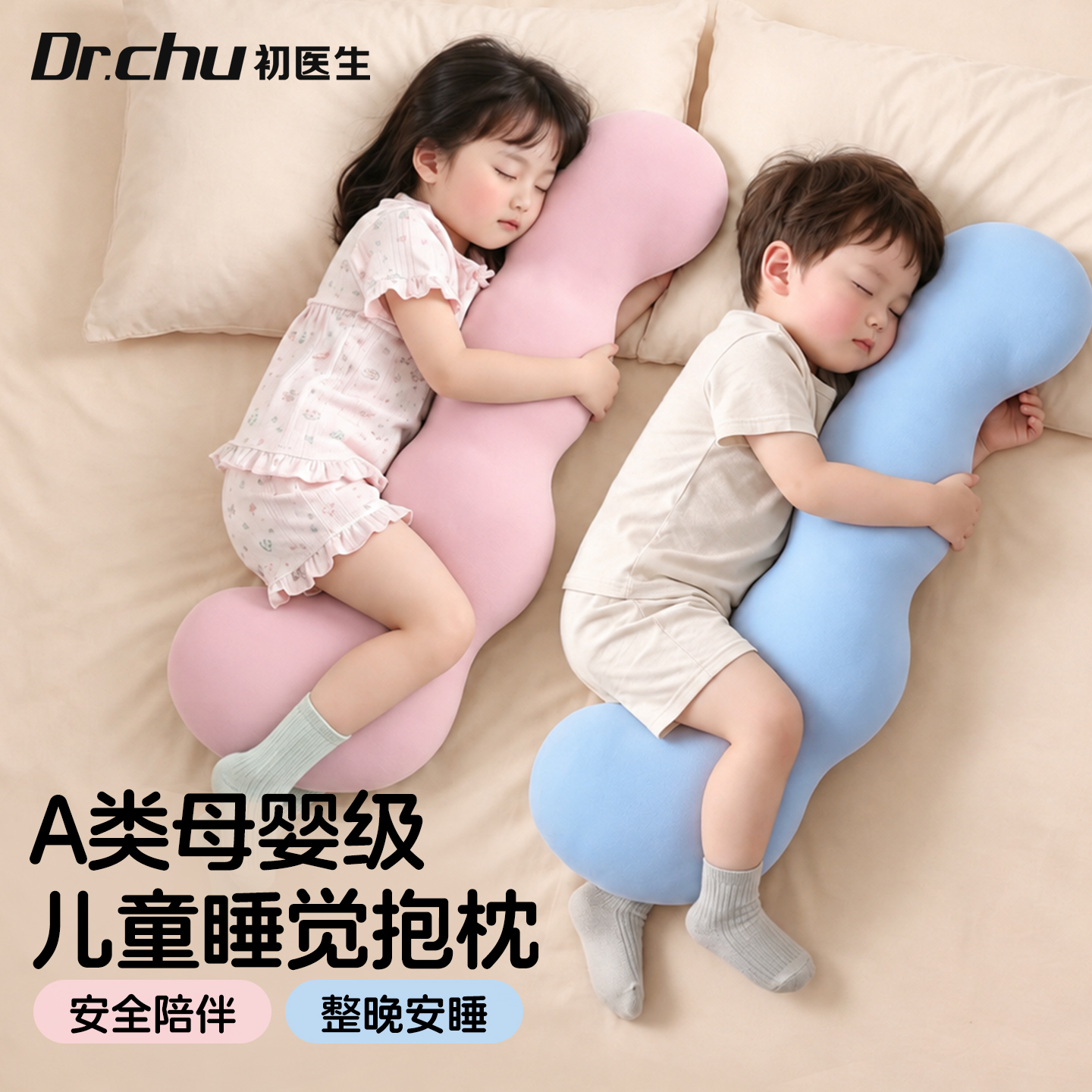 A类母婴级】敏感肌可用儿童抱枕