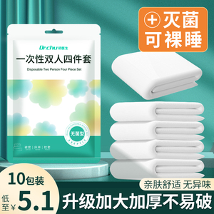 酒店一次性被罩床单枕套被套四件套旅行旅游双人床上用品床垫加厚