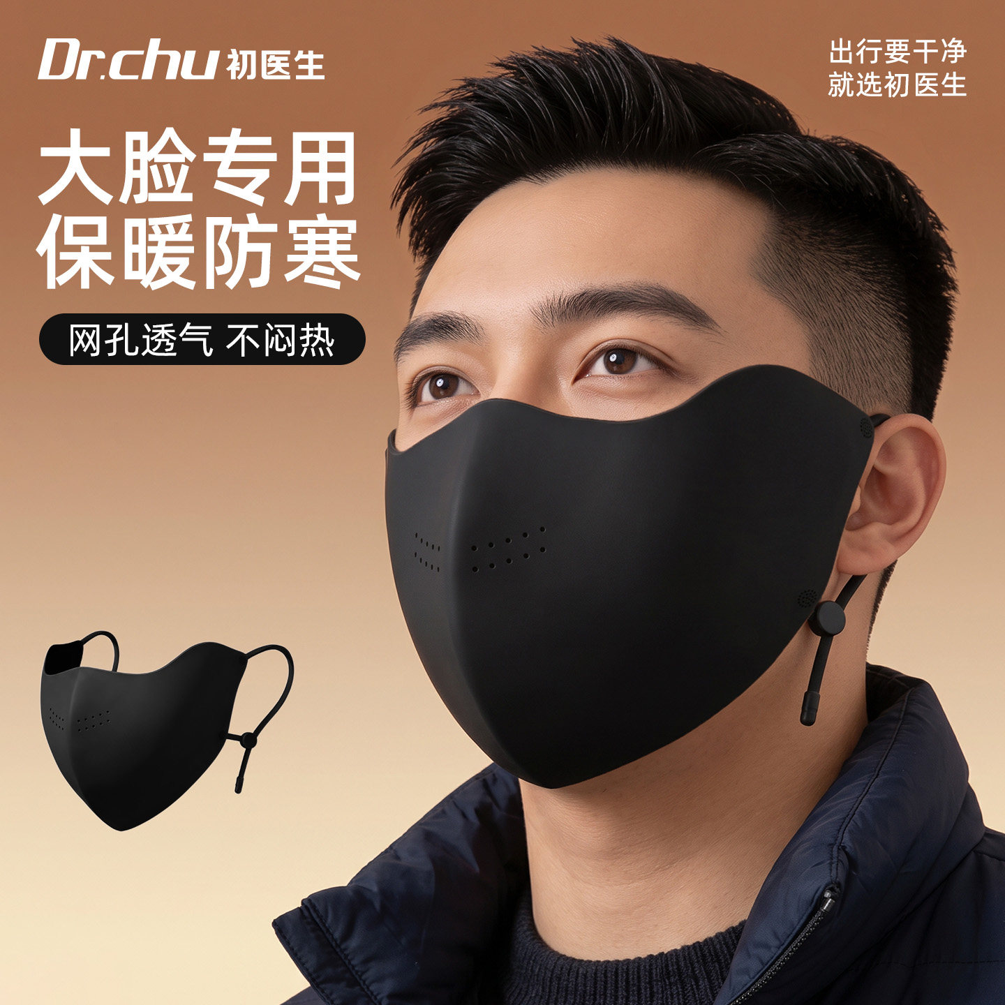 大脸专用保暖口罩加大码大号男士