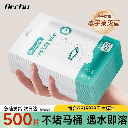 500片超值囤货溶水马桶垫