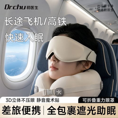 【差旅深睡可带耳机】重力眼罩