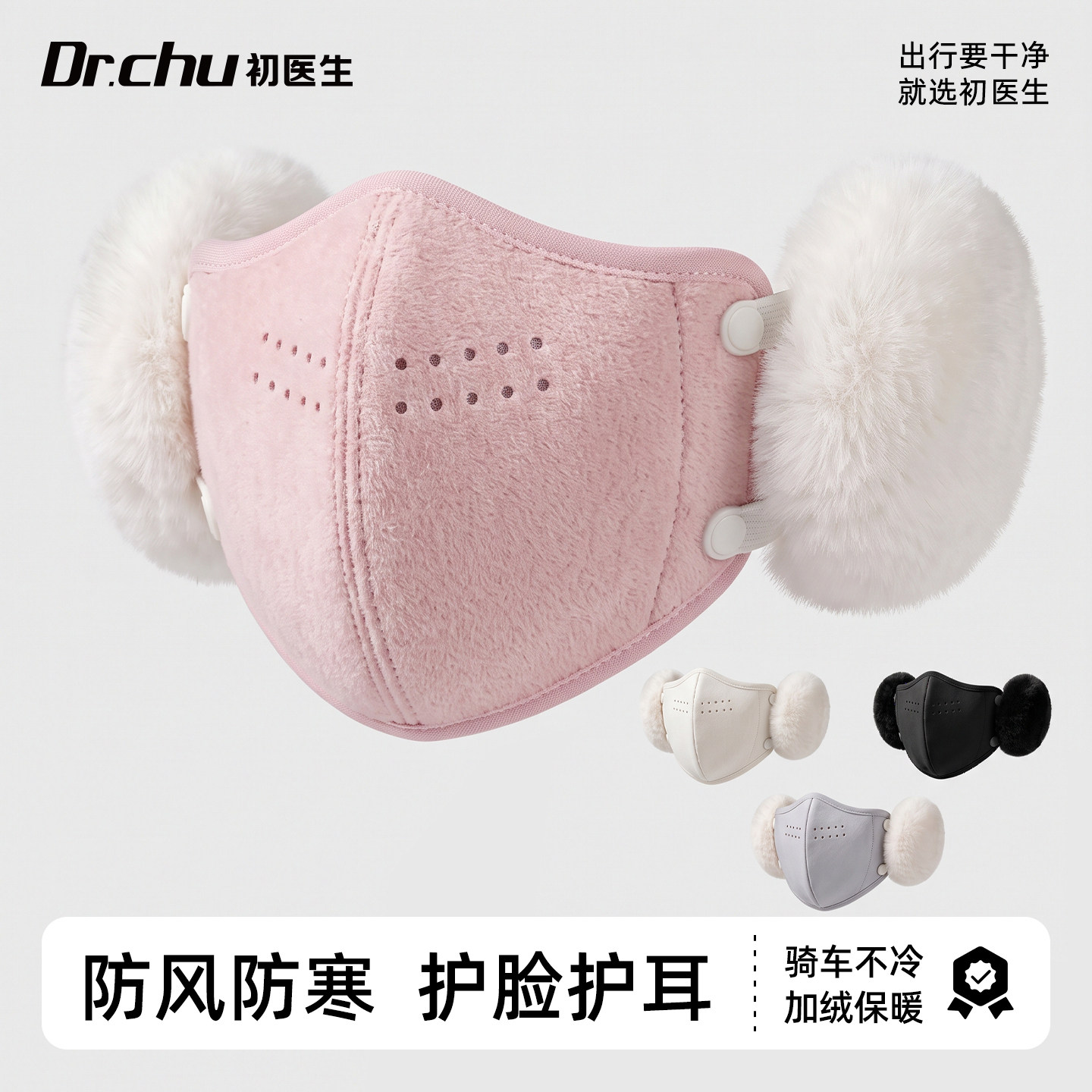 云羔绒保暖口罩防风防寒护耳可水洗女士高颜值2026新款显脸小秋冬