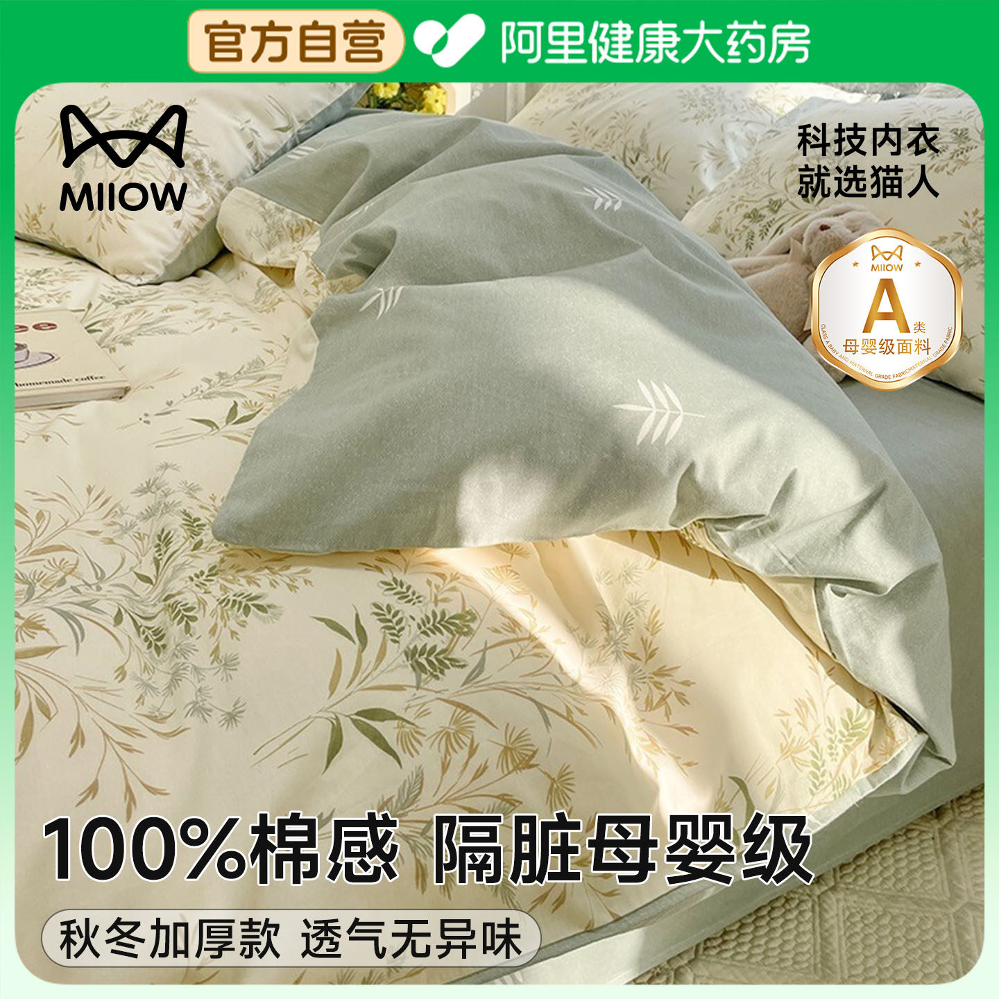 猫人棉感加厚一次性床单四件套