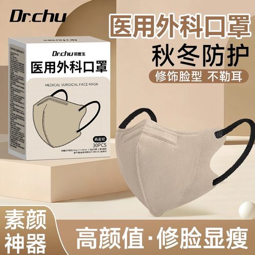 初医生莫兰迪3d立体医用外科口罩