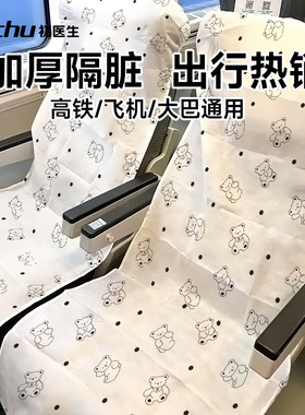 一次性加厚隔脏座椅套高铁飞机
