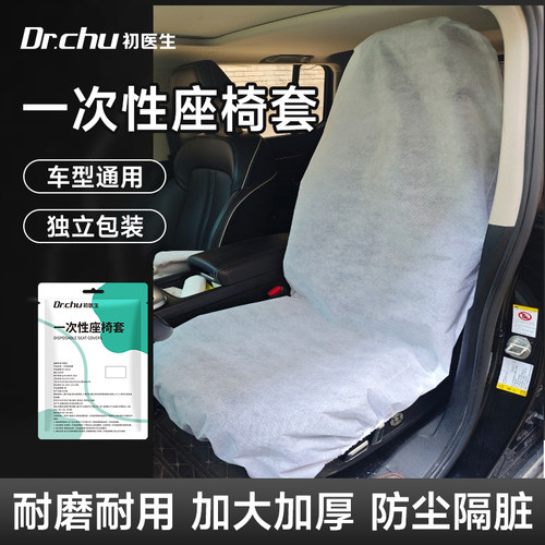 一次性加厚隔脏座椅套高铁飞机