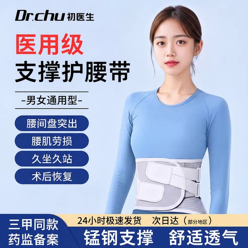 老年人可用】医用级护腰带