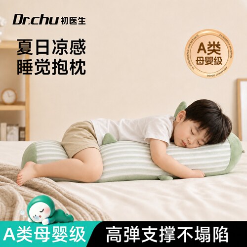 A类儿童睡觉抱枕男孩宝宝凉感