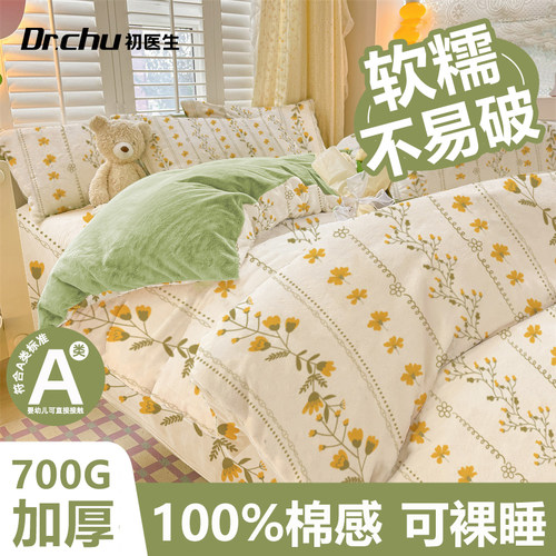 A类母婴级】700g棉感床上四件套