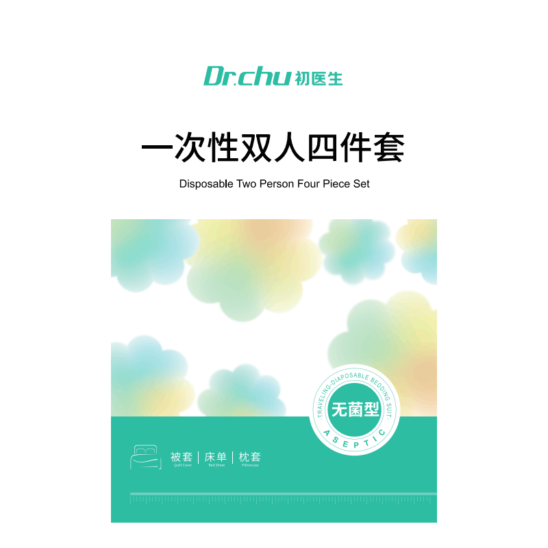 初医生无菌酒店一次性式床单被罩枕套床上四件套旅行隔脏浴巾毛巾