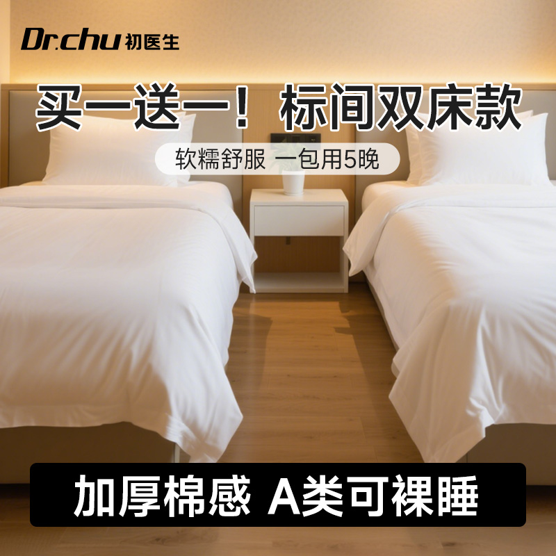 酒店标间一次性套装灭菌可裸睡