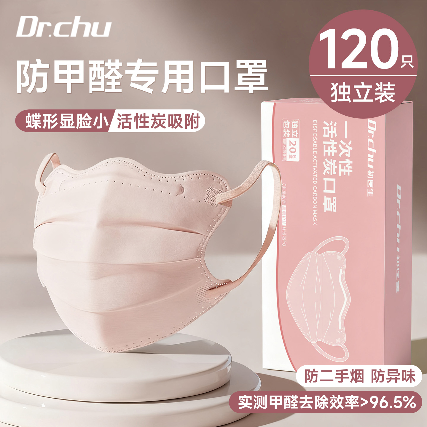 活性炭口罩孕妇专用防二手烟甲醛