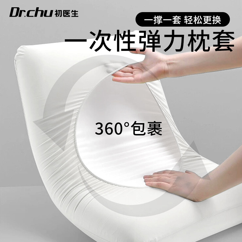 隔脏一次性枕套独立包装枕头巾家用加厚非纯棉酒店旅游旅行用神器