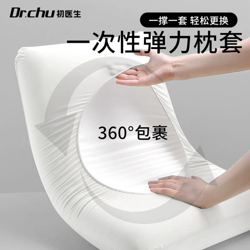 独立包装一次性枕套【隔脏】