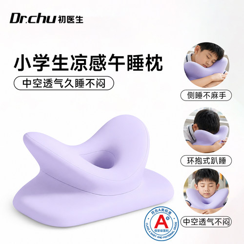 夏季小学生冰丝午睡枕趴睡枕