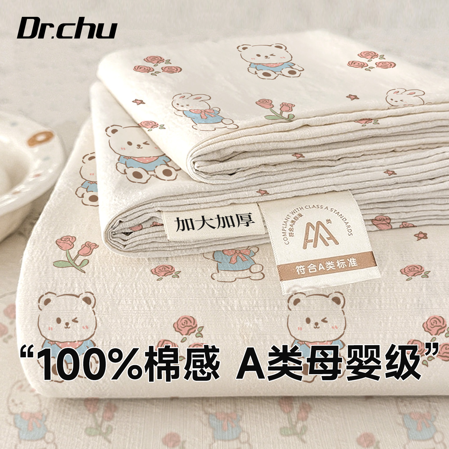 100%棉感】医护A类一次性四件套