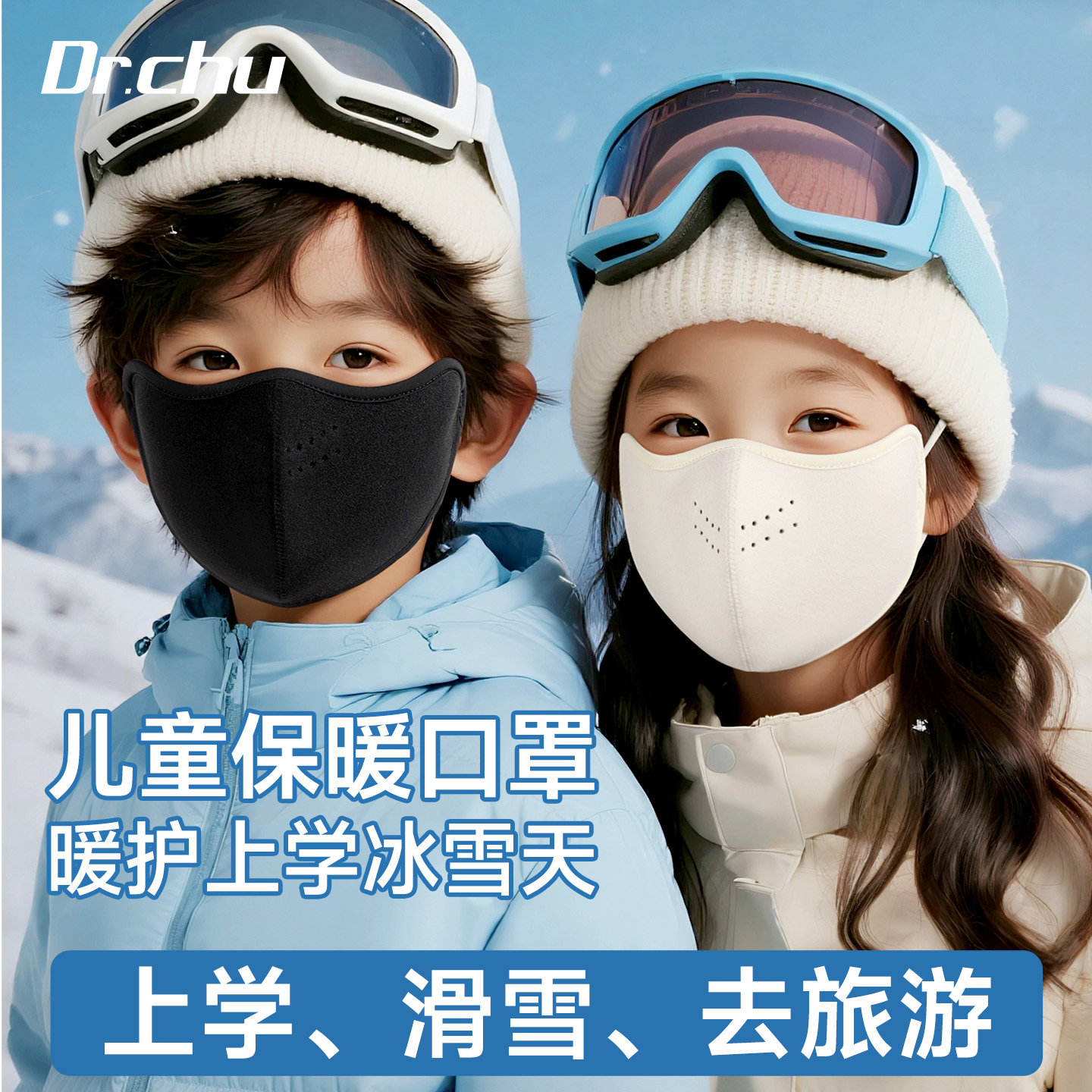 加绒加厚保暖口罩儿童冬季防冻脸