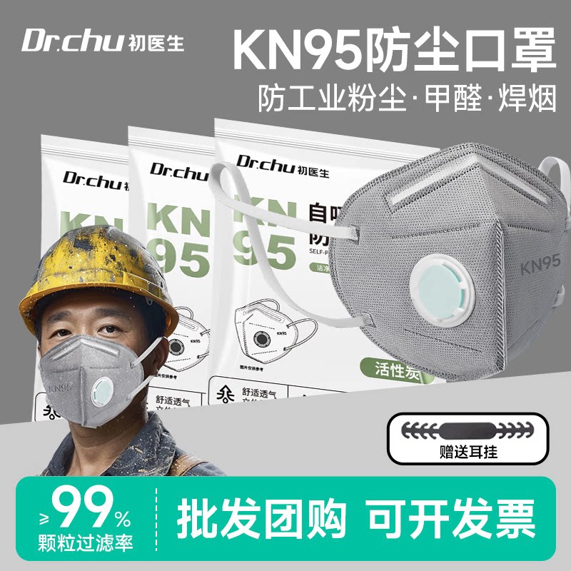 批发价】kn95活性炭口罩防粉尘