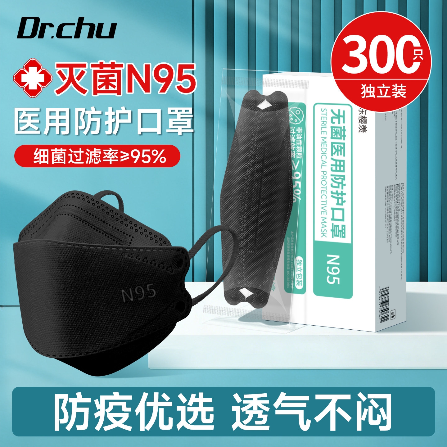 防疫优选-无菌N95级医用防护口罩