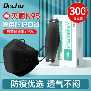 300#N95级医用防护口罩医疗级别正品官方旗舰店黑色灭菌独立包装k