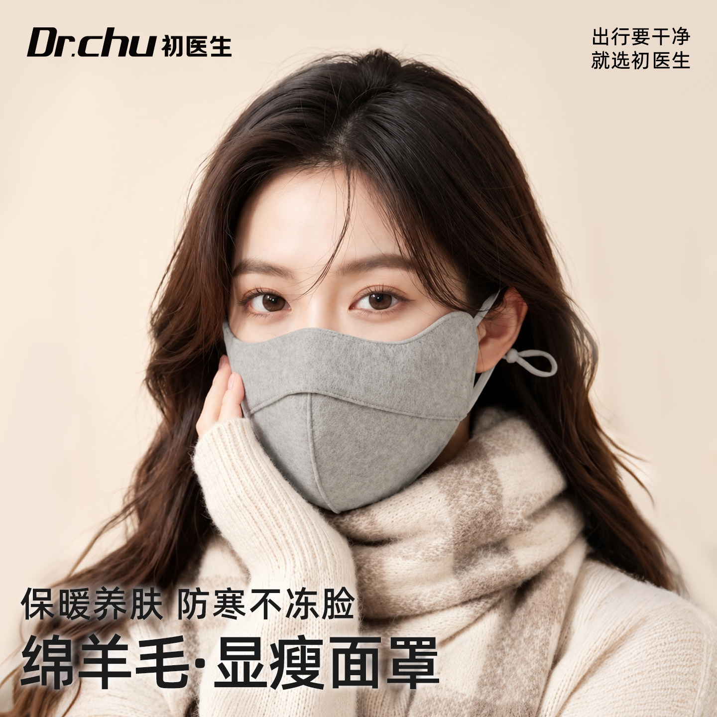 羊毛真丝保暖口罩女高颜值2026款