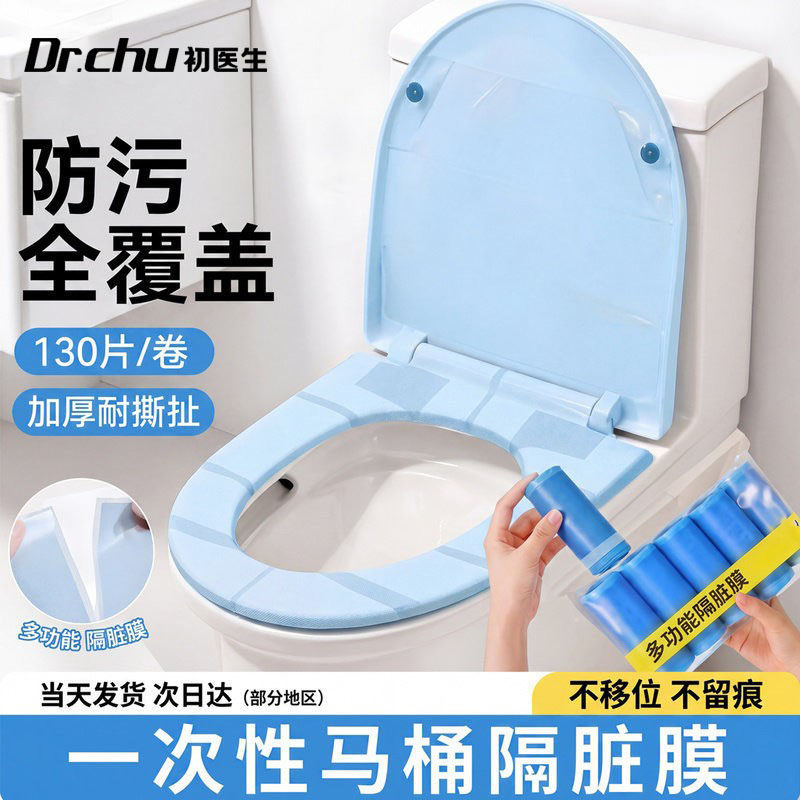 巨好用的【酒店一次性隔脏膜】