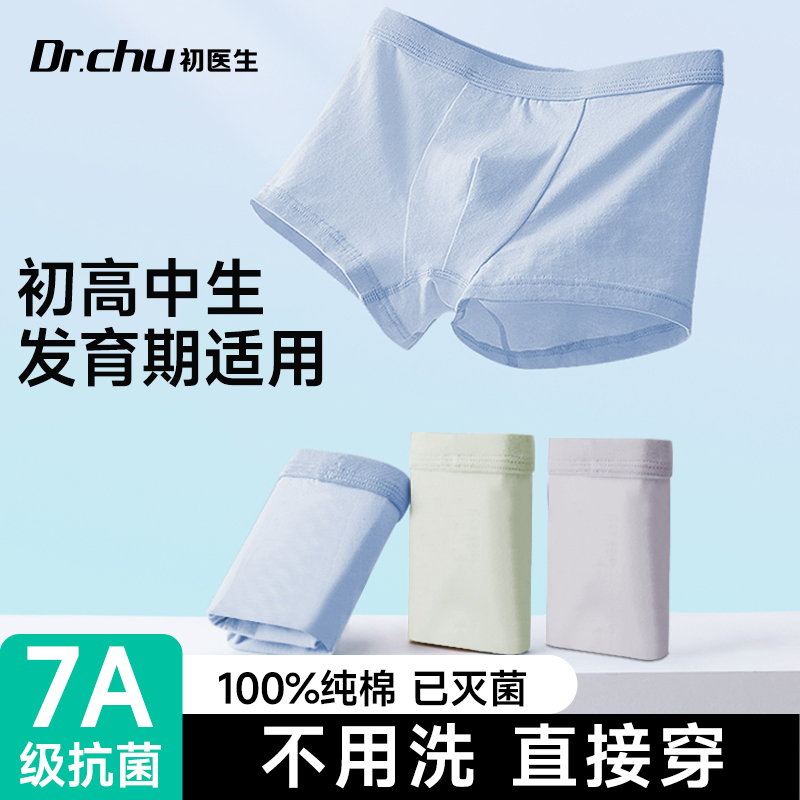 青少年一次性内裤灭菌直接穿