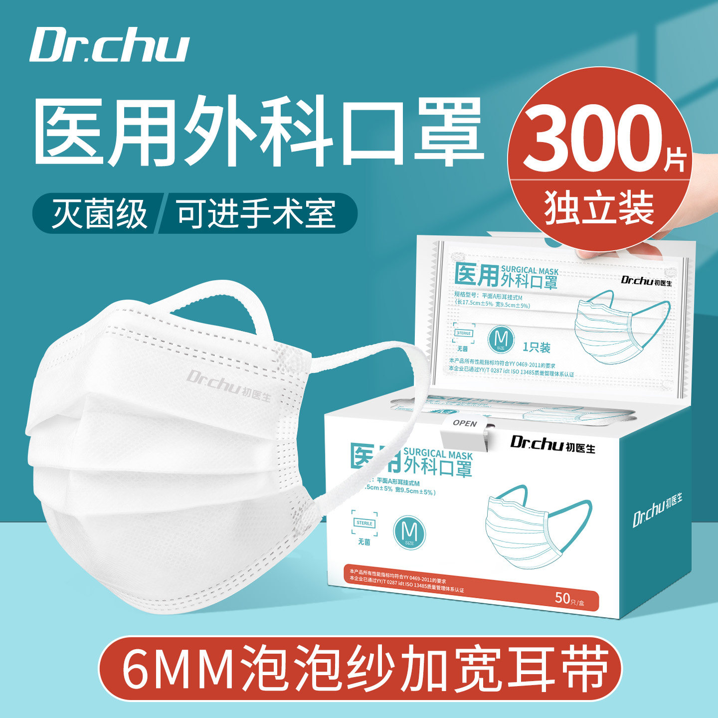初医生6mm泡泡纱耳带秋冬加厚