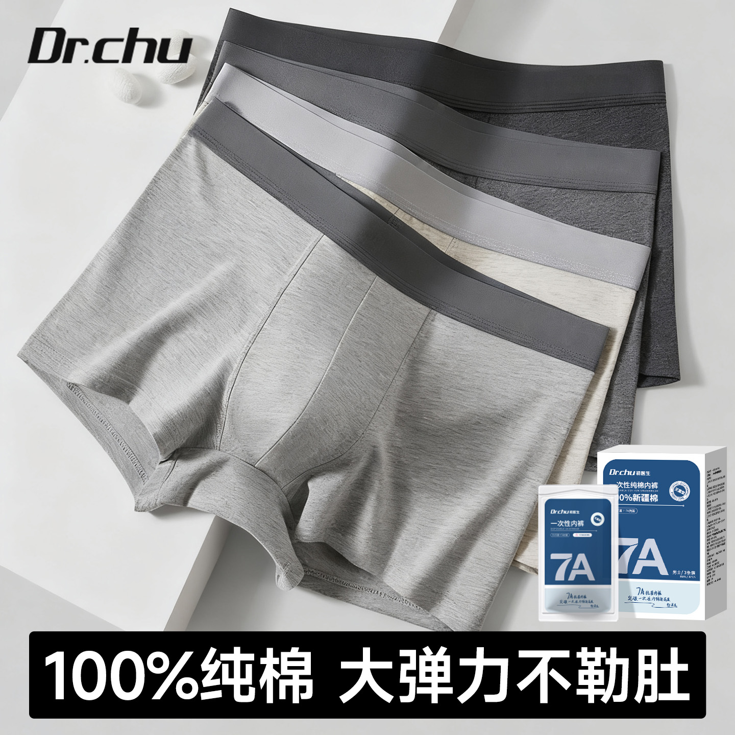 初医生一次性内裤男纯棉无菌平角