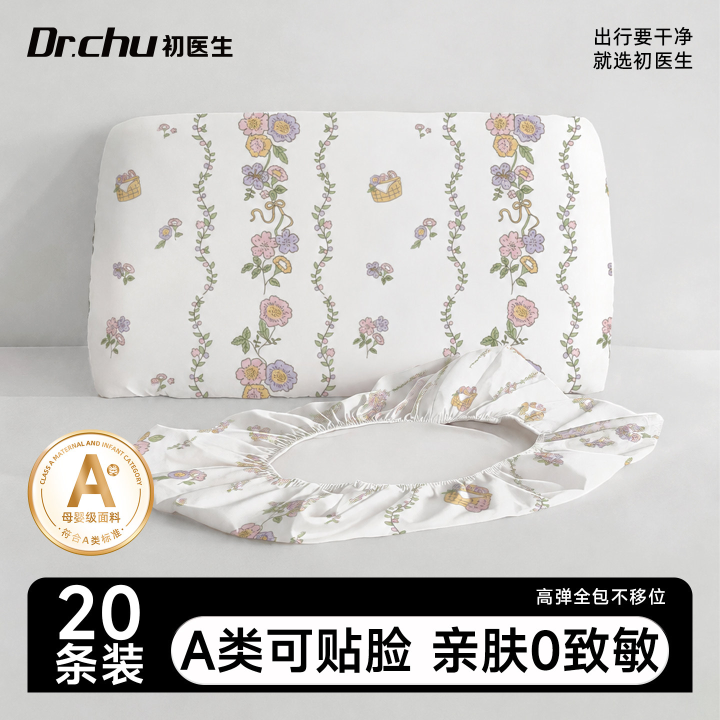 【20条加厚PRO】隔脏一次性枕套