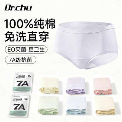 【100%纯棉】免洗内裤直接穿