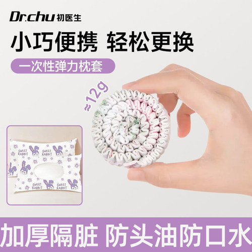 【防头油防口水】一次性枕头套