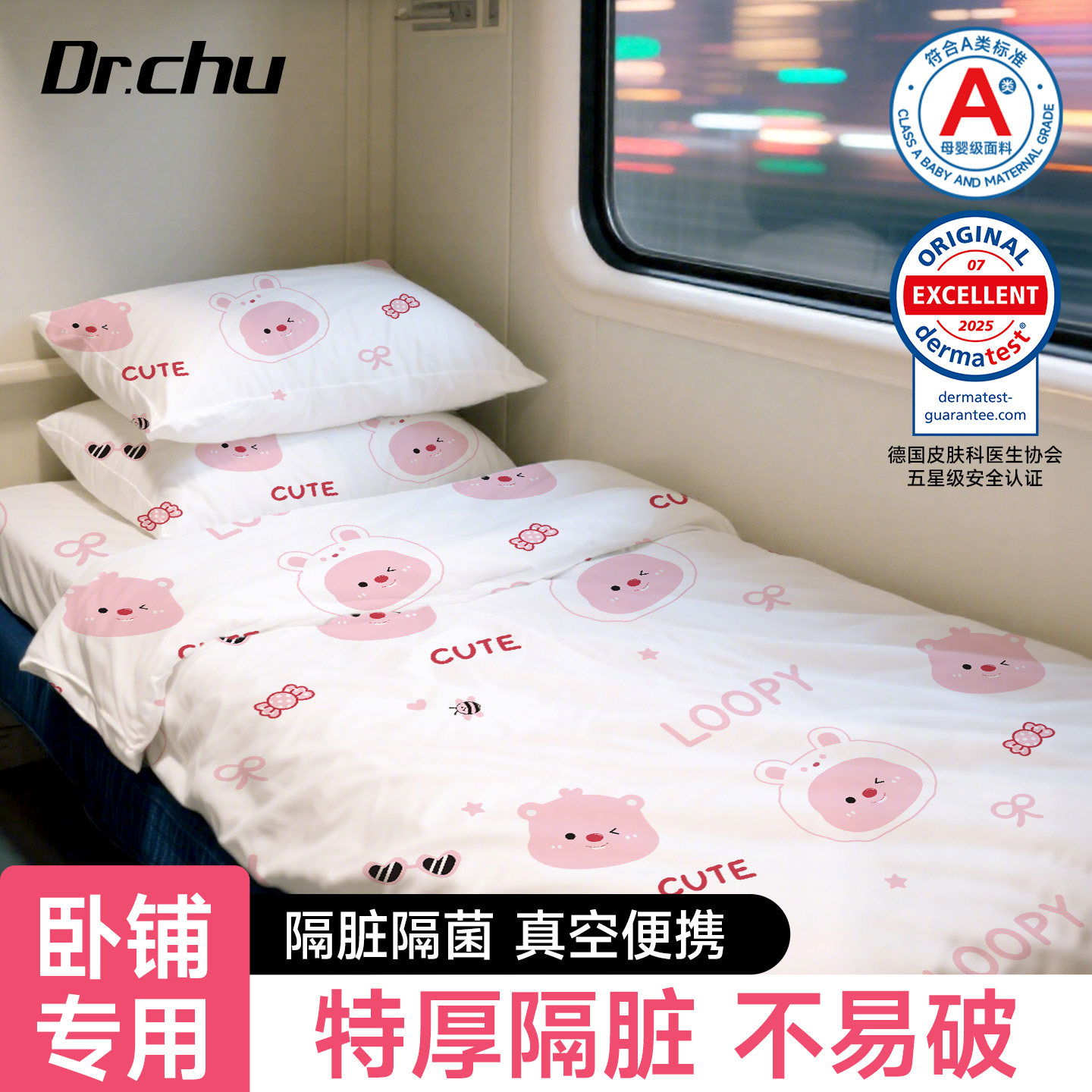 A类火车卧铺一次三件套性床单被罩枕套软硬动卧旅行游住酒店加厚