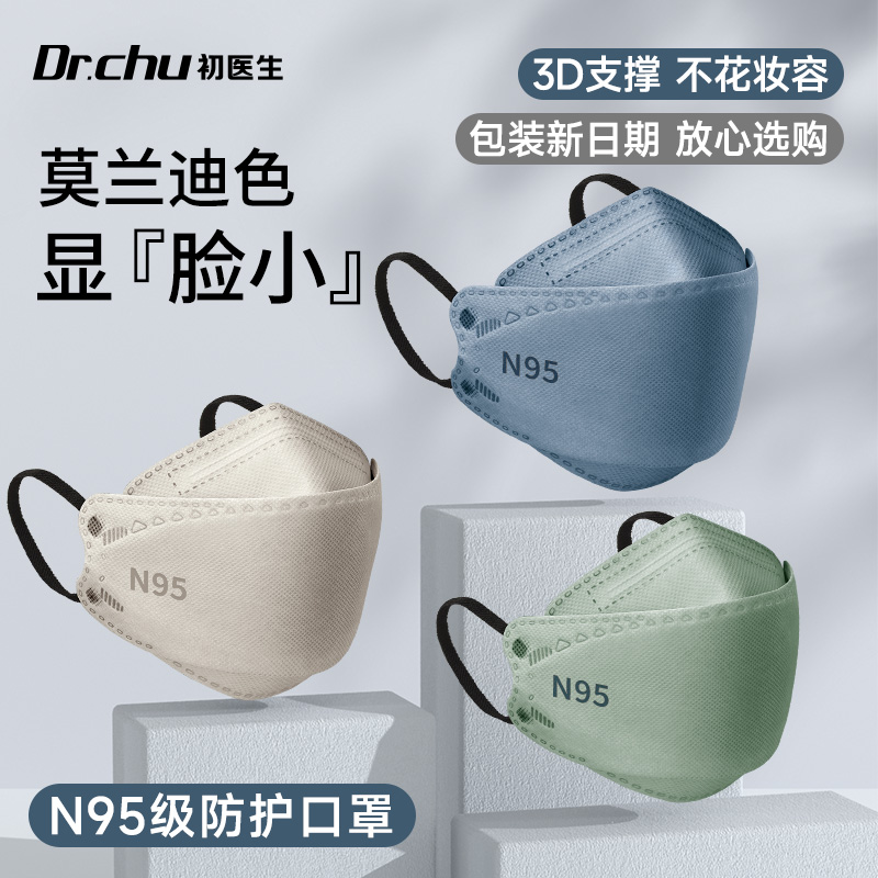 冷色调医用防护一次性医疗95口罩