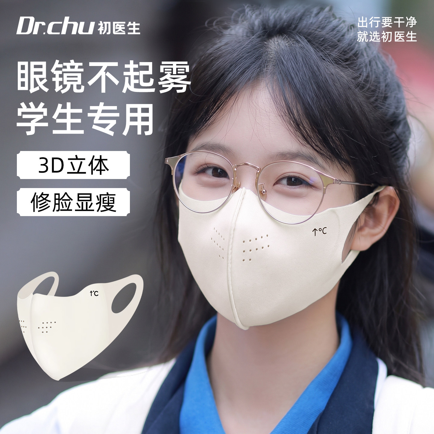 青少年防冻脸保暖口罩眼镜不起雾